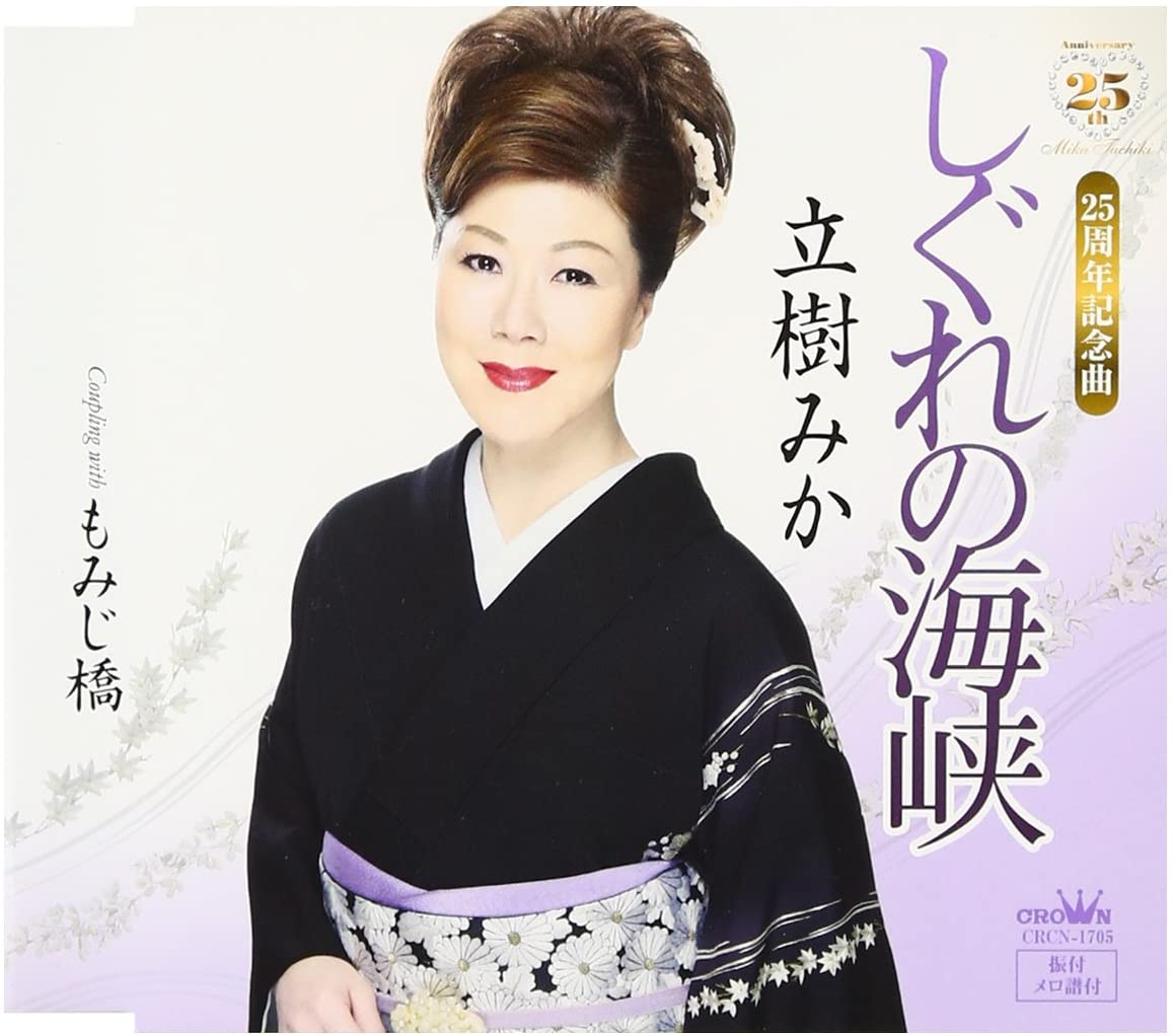 CD MIKA TACHIKI, KYOSUKE KUNI; MASAKAN - Shigure no kaikyou CRCN1705 Japan Japanese Enka Used
CD MIKA TACHIKI, KYOSUKE KUNI; MASAKAN - Shigure no kaikyou CRCN1705 Japan Japanese Enka Used