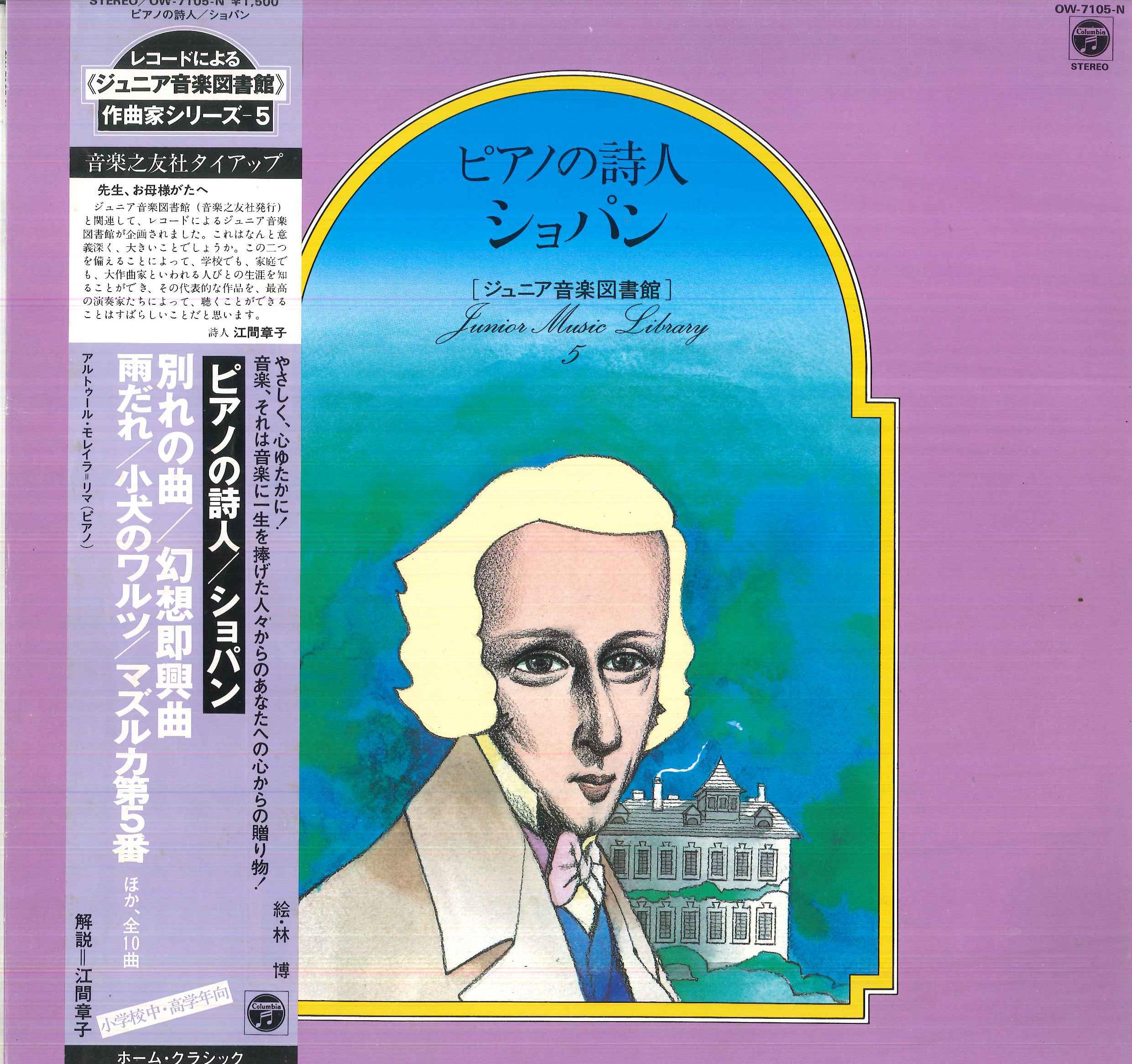 LP Record ARTHUR MOREIRA LIMA Chopin Piano Album OW7105N COLUMBIA 1981 Japan Obi Classical Used
LP Record ARTHUR MOREIRA LIMA Chopin Piano Album OW7105N COLUMBIA 1981 Japan Obi Classical Used