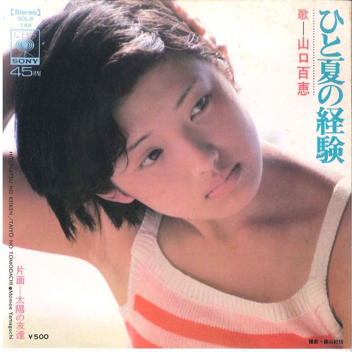 7-дюймовая пластинка МОМОЭ ЯМАГУЧИ - Hito Natsu no Keiken SOLB144 CBS SONY 1974 Япония Японская поп/рок
7-дюймовая пластинка МОМОЭ ЯМАГУЧИ - Hito Natsu no Keiken SOLB144 CBS SONY 1974 Япония Японская поп/рок