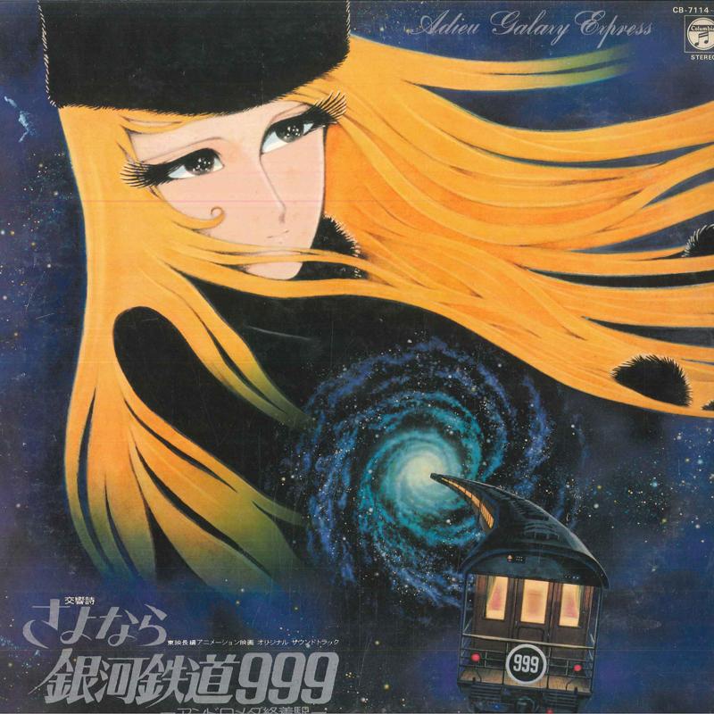 LP Record OSAMU TOJIBAYASHI, HIROSHI KUMAGAI, - Sayonaragingatetsudousurinain CB71145PROMO COLUMBIA 1981 Japan Obi Anime/Game Used
LP Record OSAMU TOJIBAYASHI, HIROSHI KUMAGAI, - Sayonaragingatetsudousurinain CB71145PROMO COLUMBIA 1981 Japan Obi Anime/Game Used