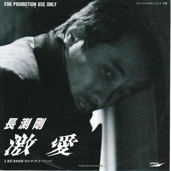 7inch Record TSUYOSHI NAGABUCHI - Gekiai / Anta to Atai ha Kazoeuta RT072315PROMO TOSHIBA EMI 1989 Japan Japanese Pop/Rock Used
7inch Record TSUYOSHI NAGABUCHI - Gekiai / Anta to Atai ha Kazoeuta RT072315PROMO TOSHIBA EMI 1989 Japan Japanese Pop/Rock Used