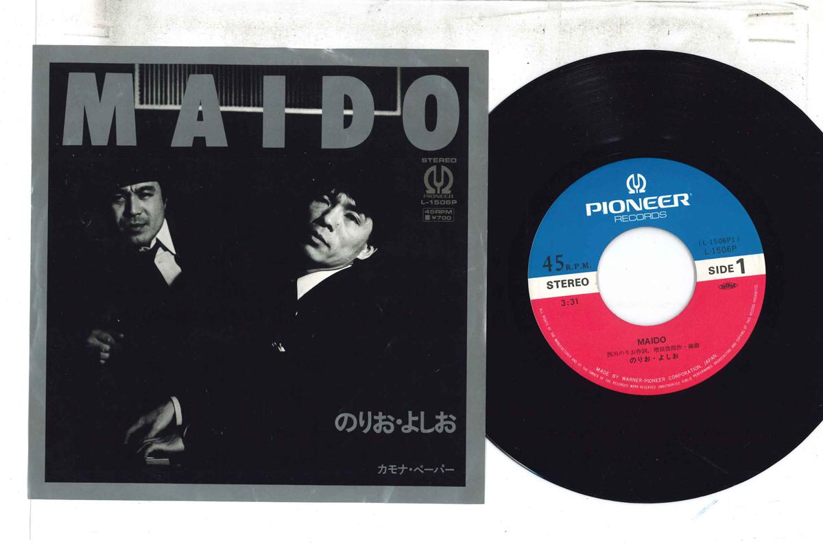 7inch Record NORIO YOSHIO - Maido / Kamona Paper L1506PROMO PIONEER 1981 Japan Japanese Pop/Rock Used
7inch Record NORIO YOSHIO - Maido / Kamona Paper L1506PROMO PIONEER 1981 Japan Japanese Pop/Rock Used