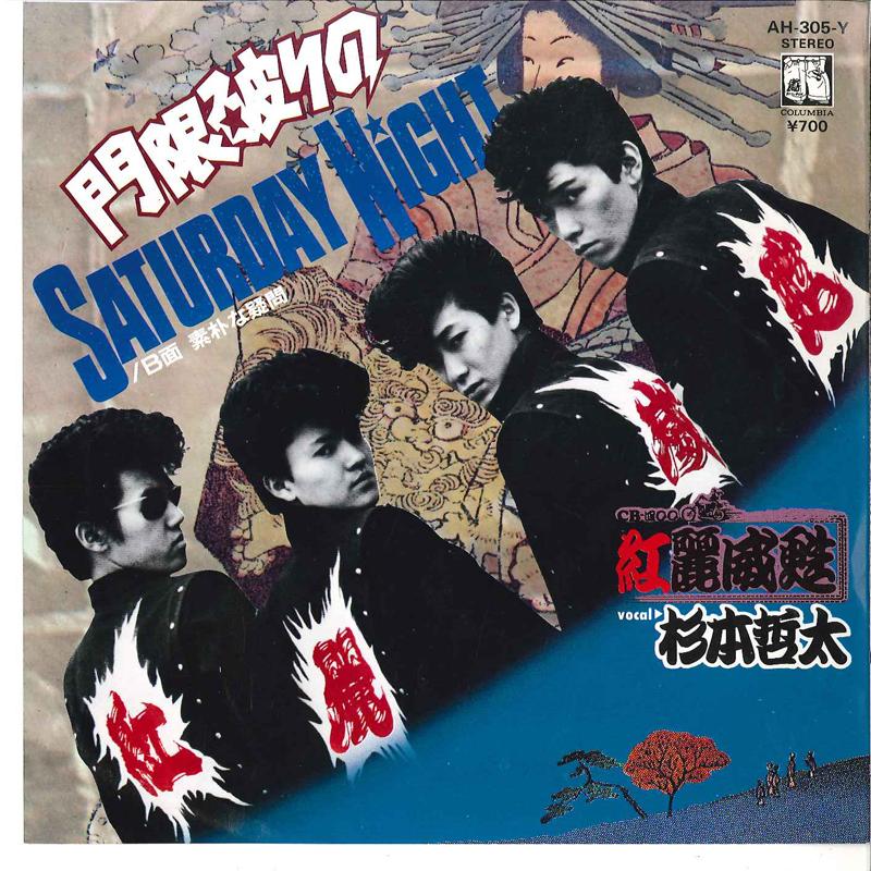 7-дюймовая пластинка GREASE - Mongen Yaburi No Saturday Night / S AH305Y ARASHI 1983 Япония Японская поп/рок-музыка б/у
7-дюймовая пластинка GREASE - Mongen Yaburi No Saturday Night / S AH305Y ARASHI 1983 Япония Японская поп/рок-музыка б/у