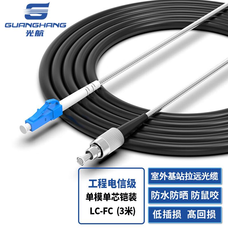 Guanghang Field Deployable Armored Single-Mode Fiber Optic Patch Cable 3m
Guanghang Field Deployable Armored Single-Mode Fiber Optic Patch Cable 3m