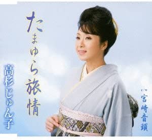 CD JUNKO TAKASUGI, AYA HONGO, JOJI MIY - Tamayura ryojou TKCA90319 Japan Japanese Others Used
CD JUNKO TAKASUGI, AYA HONGO, JOJI MIY - Tamayura ryojou TKCA90319 Japan Japanese Others Used