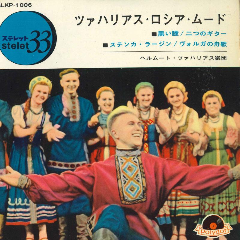 7inch Record HELMUT ZACHARIAS ORCHESTRA - Zacharias s Russian mood SLKP1006 POLYDOR Japan Mood Music Used
7inch Record HELMUT ZACHARIAS ORCHESTRA - Zacharias s Russian mood SLKP1006 POLYDOR Japan Mood Music Used