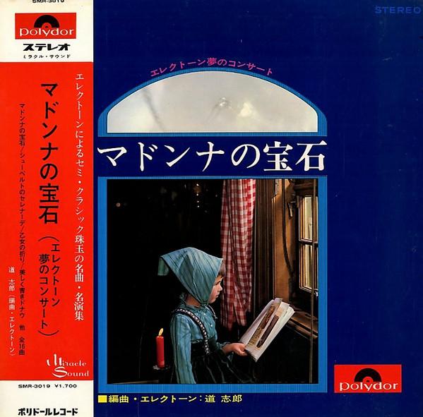 LP Record DOSHIRO - Madonna s Jewel (Electone Dream Con SMR3019 POLYDOR 1968 Japan Jazz Used
LP Record DOSHIRO - Madonna s Jewel (Electone Dream Con SMR3019 POLYDOR 1968 Japan Jazz Used
