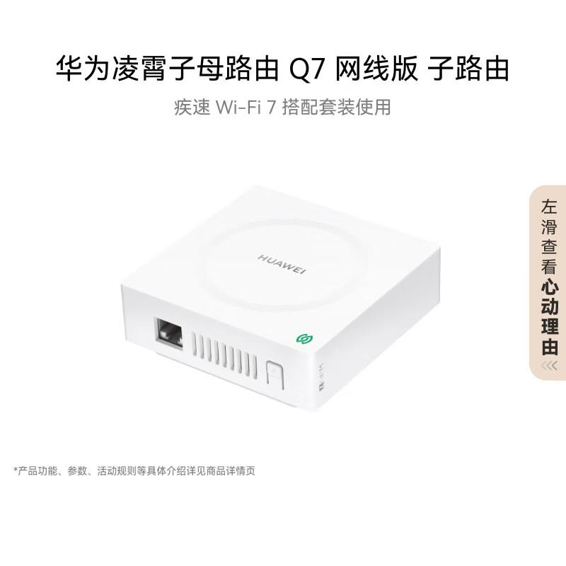 HUAWEI Lingxiao Q7 Wired Mesh Sub-Router (CN version)
HUAWEI Lingxiao Q7 Wired Mesh Sub-Router (CN version)