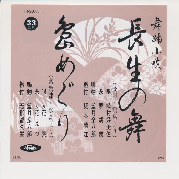 7inch Record KOMISA MINEMURA MO TACHIBANA Chousei no mai Tou meguri TH25003PROMO TOSHIBA 1985 Japan Japanese TraditionalFolk Used
7inch Record KOMISA MINEMURA MO TACHIBANA Chousei no mai Tou meguri TH25003PROMO TOSHIBA 1985 Japan Japanese TraditionalFolk Used