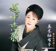 CD YUNOKO MAKI, AKIKO SHIMOJI; TATSUYA - Ecchu koiuta KICM30068 Japan Japanese Enka Used
CD YUNOKO MAKI, AKIKO SHIMOJI; TATSUYA - Ecchu koiuta KICM30068 Japan Japanese Enka Used