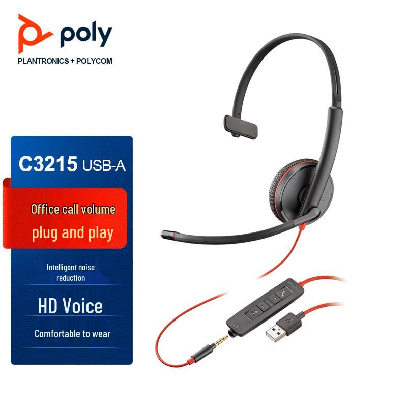 Plantronics Blackwire C3215 USB Headset (CN version)
Plantronics Blackwire C3215 USB Headset (CN version)
