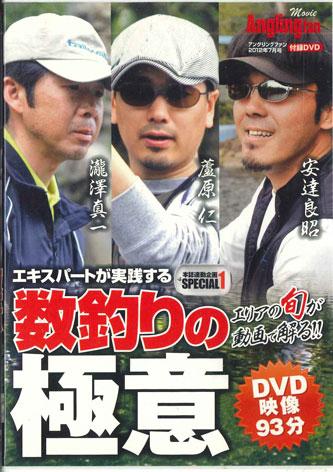 DVD MOVIE - Anglingfan May Issue Appendix Dv Th ANGT005 COSMICPUB Japan Movies & DVD Used
DVD MOVIE - Anglingfan May Issue Appendix Dv Th ANGT005 COSMICPUB Japan Movies & DVD Used