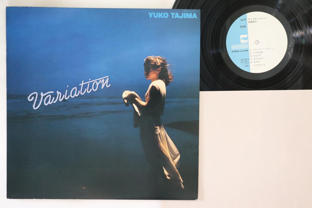 LP Record YUKO TAJIMA - Variation AX7245APROMO BLOU UP 1980 Japan Japanese Pop/Rock Used
LP Record YUKO TAJIMA - Variation AX7245APROMO BLOU UP 1980 Japan Japanese Pop/Rock Used
