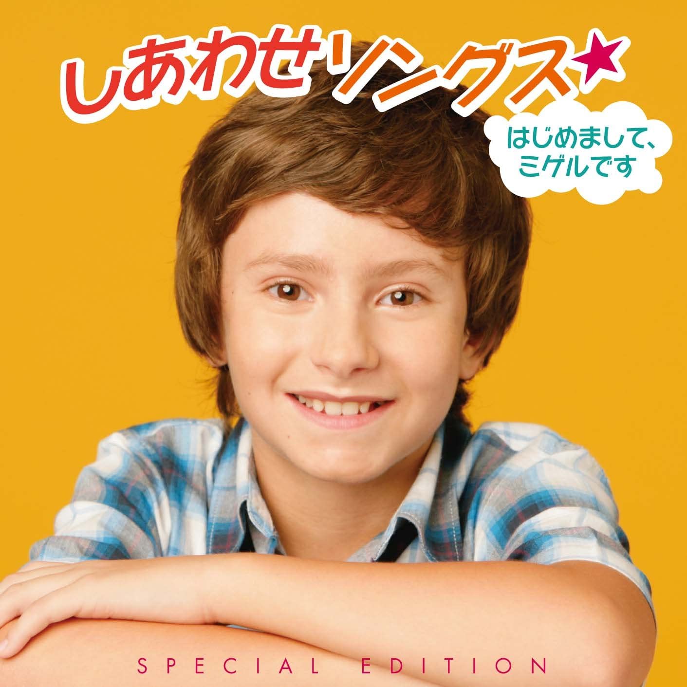 CD MIGUEL Shiawase Songs hajimemashite Mi UCCS9032 Japan ObiJapanese PopRock Used
CD MIGUEL Shiawase Songs hajimemashite Mi UCCS9032 Japan ObiJapanese PopRock Used