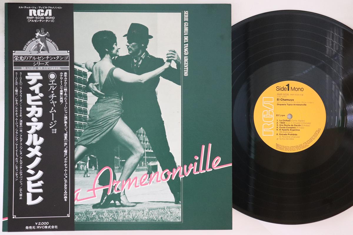 LP Пластинка ORQUESTA TIPICA ARMENONVILLE - El Chamuyo RMP5036 RCA 1978 Япония Оби Латинская
LP Пластинка ORQUESTA TIPICA ARMENONVILLE - El Chamuyo RMP5036 RCA 1978 Япония Оби Латинская