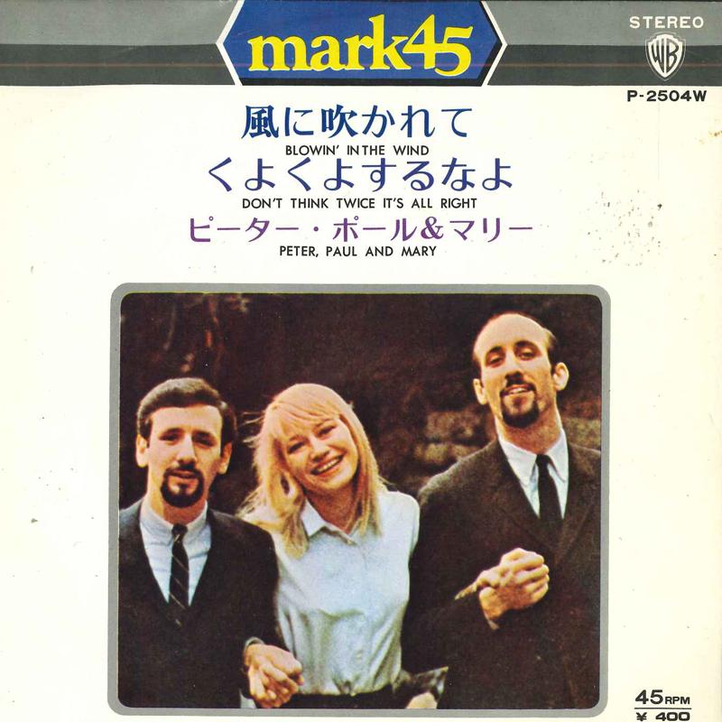 7inch Record PETER, PAUL & MARY - Blowin in the wind / Don t think P2504W WANERBROS. Japan Folk Used
7inch Record PETER, PAUL & MARY - Blowin in the wind / Don t think P2504W WANERBROS. Japan Folk Used