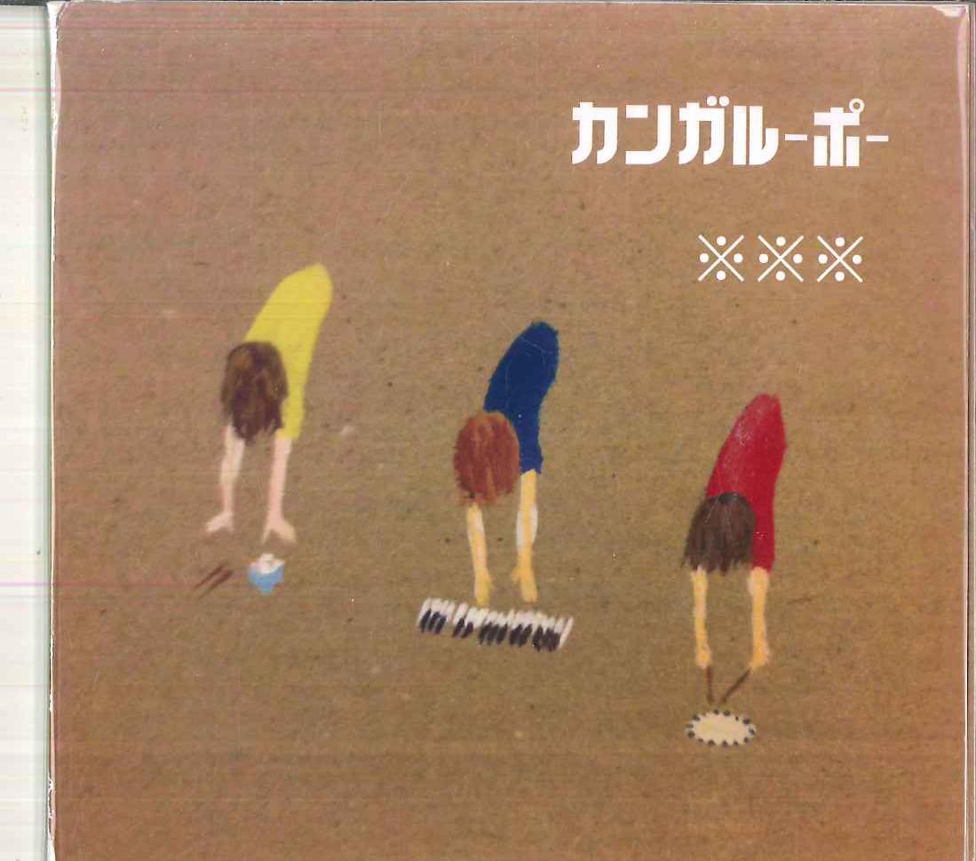 CD KANGAROO PAW POO001 NOT ON LABEL 2014 Japan Japanese PopRock Used
CD KANGAROO PAW POO001 NOT ON LABEL 2014 Japan Japanese PopRock Used