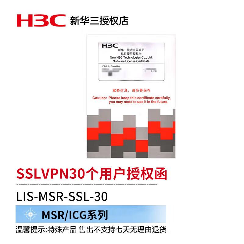 H3C MSR/ICG Series SSL VPN License
H3C MSR/ICG Series SSL VPN License