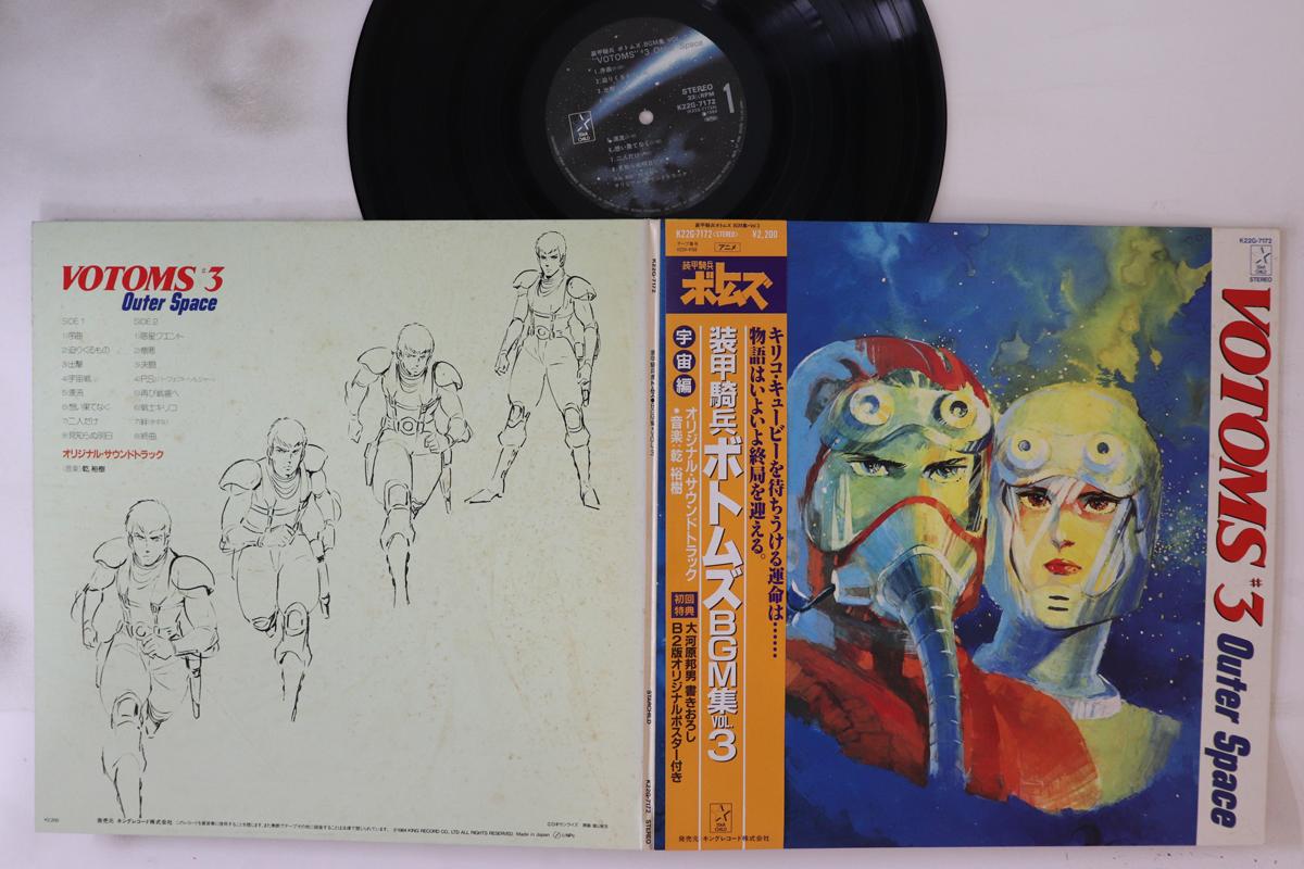 LP Пластинка АНИМЕ - Soko Kihei Votoms Сборник фоновой музыки Том. 3 Uc K22G7172 STAR CHILD 1984 Япония Оби Аниме/Игра
LP Пластинка АНИМЕ - Soko Kihei Votoms Сборник фоновой музыки Том. 3 Uc K22G7172 STAR CHILD 1984 Япония Оби Аниме/Игра
