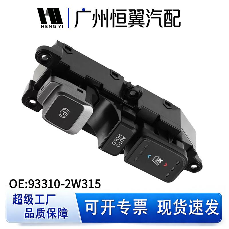Handbrake Switch for Hyundai Santafe 2017-2019 (93310-2W315) Car Accessories 93310-2W315;933102W315;933102W3154X
Handbrake Switch for Hyundai Santafe 2017-2019 (93310-2W315) Car Accessories 93310-2W315;933102W315;933102W3154X