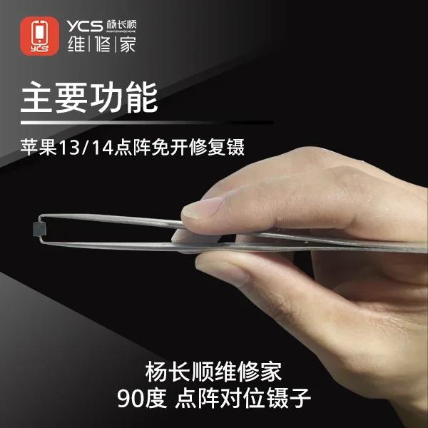 YCS Customized 90° facial repair dot matrix tweezers For 13/14 Series Special Tweezers For Facial Dot Matrix Repair Tools
YCS Customized 90° facial repair dot matrix tweezers For 13/14 Series Special Tweezers For Facial Dot Matrix Repair Tools