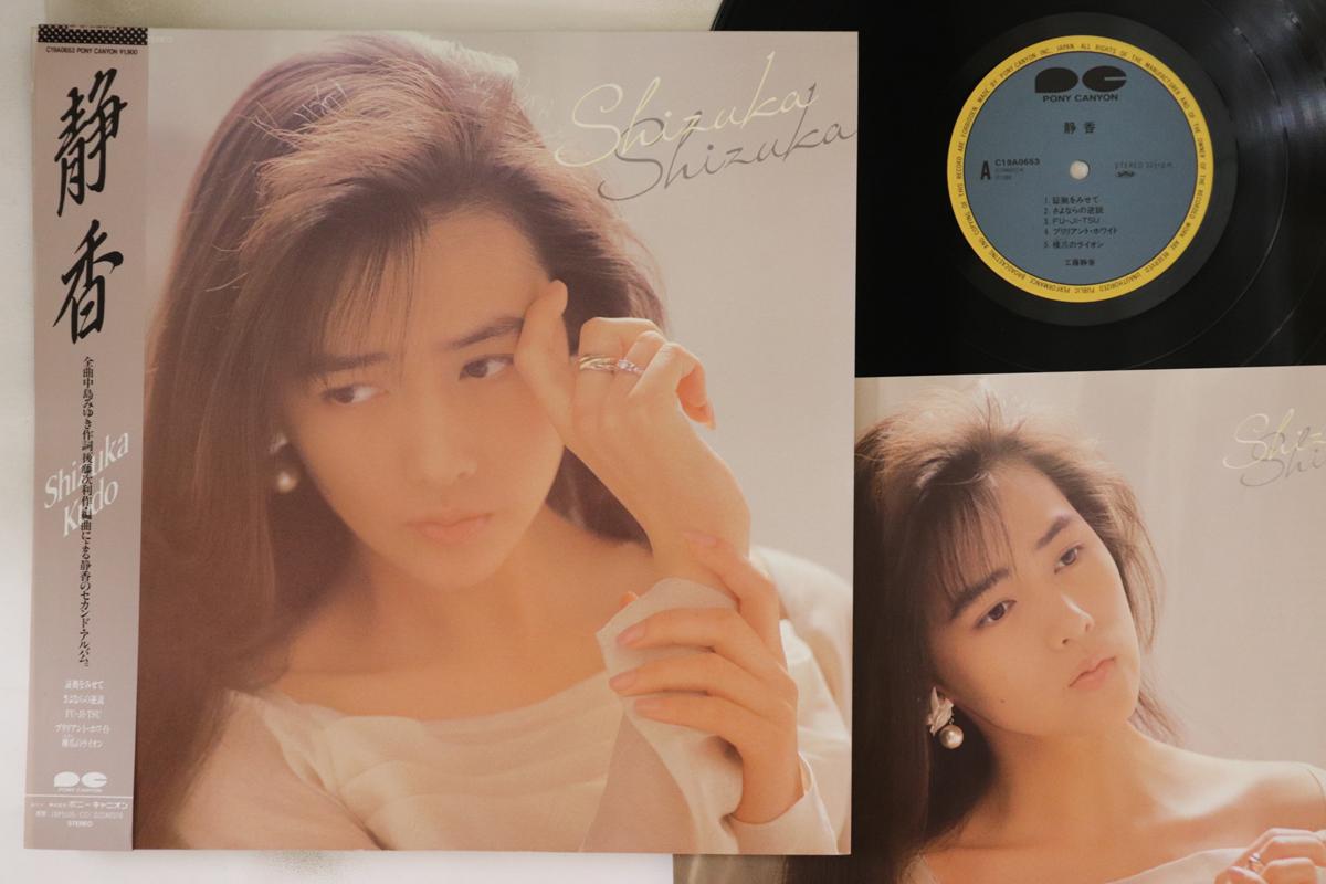 LP Record SHIZUKA KUDO - Seikou C19A0653 PONY CANYON 1988 Japan Obi Japanese Pop Star
LP Record SHIZUKA KUDO - Seikou C19A0653 PONY CANYON 1988 Japan Obi Japanese Pop Star