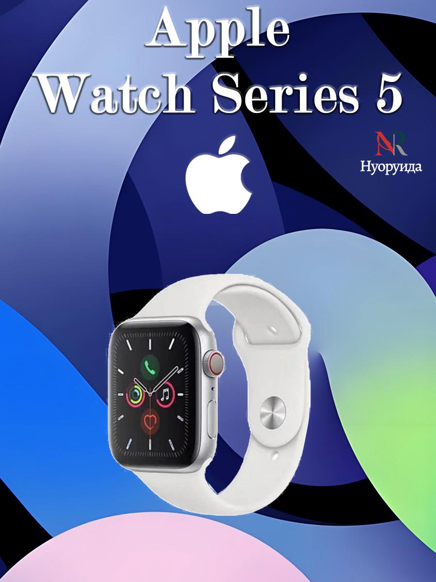 Apple Watch Series 5 версия GPS американская версия поддерживает русский 44mm белый
Apple Watch Series 5 версия GPS американская версия поддерживает русский 44mm белый