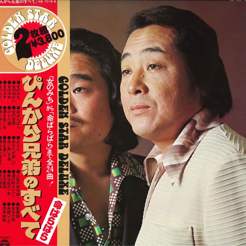 LP Record PINKARA KYODAI Subete AB70156 COLUMBIA 1976 Japan Obi Japanese EnkaTraditional Used
LP Record PINKARA KYODAI Subete AB70156 COLUMBIA 1976 Japan Obi Japanese EnkaTraditional Used