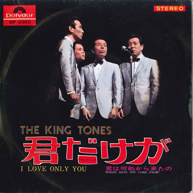 7inch Record KING TONES - Kimi Dake Ga / Kimi Wa Doko Kara Ki DP2060 POLYDOR 1970 Japan Japanese Pop/Rock Used
7inch Record KING TONES - Kimi Dake Ga / Kimi Wa Doko Kara Ki DP2060 POLYDOR 1970 Japan Japanese Pop/Rock Used