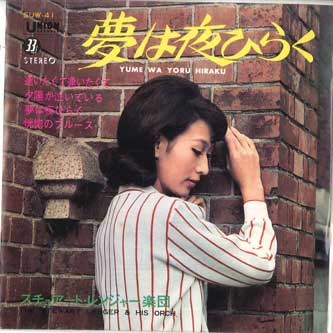 7inch Record STEWART LENGER ORCHESTRA - Dreams open at night SUW41 UNION 1966 Japan Jazz Used
7inch Record STEWART LENGER ORCHESTRA - Dreams open at night SUW41 UNION 1966 Japan Jazz Used