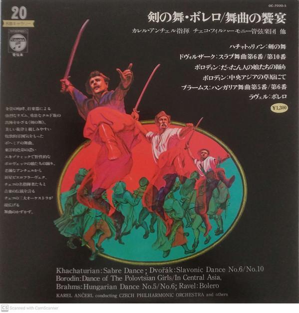 LP Record KAREL ANCERL DEAN DIXON SERGE BAU Khatchaturian Sabre Dance Dvorak OC7020S COLUMBIA 1975 Japan Classical Used
LP Record KAREL ANCERL DEAN DIXON SERGE BAU Khatchaturian Sabre Dance Dvorak OC7020S COLUMBIA 1975 Japan Classical Used