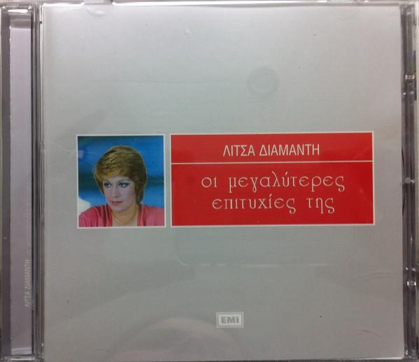 CD LATSA DIAMANTIS - The Greatest Succeeded Her 724353728120 EMI 2001 Japan Classical Used
CD LATSA DIAMANTIS - The Greatest Succeeded Her 724353728120 EMI 2001 Japan Classical Used