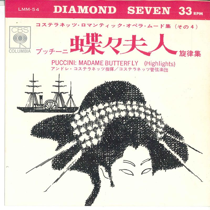 7inch Record ANDRE KOSTELANETZ & HIS ORCHESTRA - Madame Butterfly LMM54 CBS COLUMBIA 1963 Japan Pop Used
7inch Record ANDRE KOSTELANETZ & HIS ORCHESTRA - Madame Butterfly LMM54 CBS COLUMBIA 1963 Japan Pop Used
