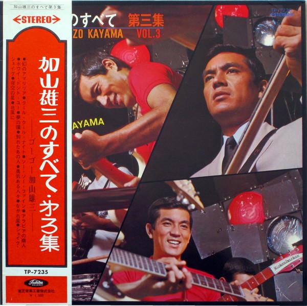 LP Пластинка YUZO KAYAMA - Всё о Юдзо Каяма Том 3 TP7235 TOSHIBA 1967 Япония Японская Поп/Рок
LP Пластинка YUZO KAYAMA - Всё о Юдзо Каяма Том 3 TP7235 TOSHIBA 1967 Япония Японская Поп/Рок