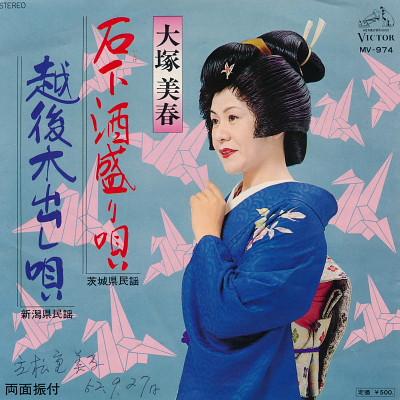 LP Record MIHARU OOTSUKA - Ishige sakamori uta / Echigo ki das MV974 VICTOR 1977 Japan Japanese Traditional/Folk Used
LP Record MIHARU OOTSUKA - Ishige sakamori uta / Echigo ki das MV974 VICTOR 1977 Japan Japanese Traditional/Folk Used