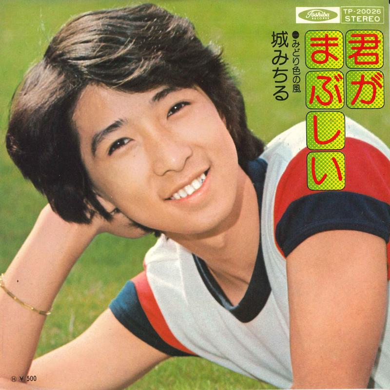 7inch Record MICHIRU JO - Kimi ga mabushii / Midoriiro no kaz TP200026 TOSHIBA 1974 Japan Japanese Pop/Rock Used
7inch Record MICHIRU JO - Kimi ga mabushii / Midoriiro no kaz TP200026 TOSHIBA 1974 Japan Japanese Pop/Rock Used