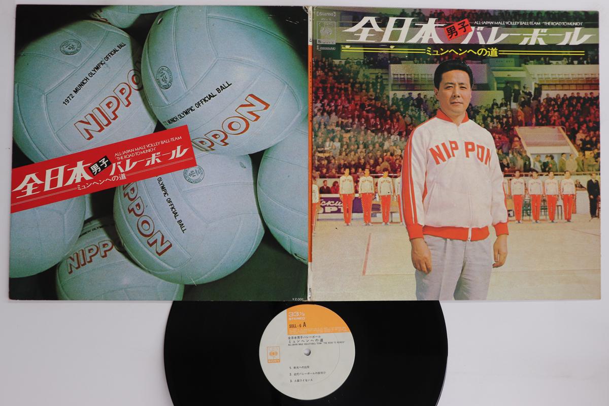 LP Record KEITARO MIHO - Zennippon Danshi Volleyball (all Ja SOLL6 CBS SONY 1972 Japan Jazz Used
LP Record KEITARO MIHO - Zennippon Danshi Volleyball (all Ja SOLL6 CBS SONY 1972 Japan Jazz Used