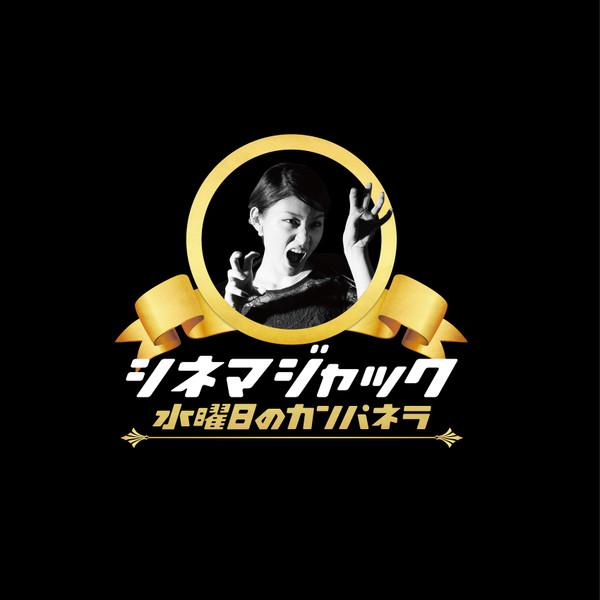 CD SUIYOUBI NO CAMPANELLA Cinema Jack Tower records ando Vi TRNW0050 Tsubasa Records 2014 Japan ObiJapanese PopRock Used
CD SUIYOUBI NO CAMPANELLA Cinema Jack Tower records ando Vi TRNW0050 Tsubasa Records 2014 Japan ObiJapanese PopRock Used