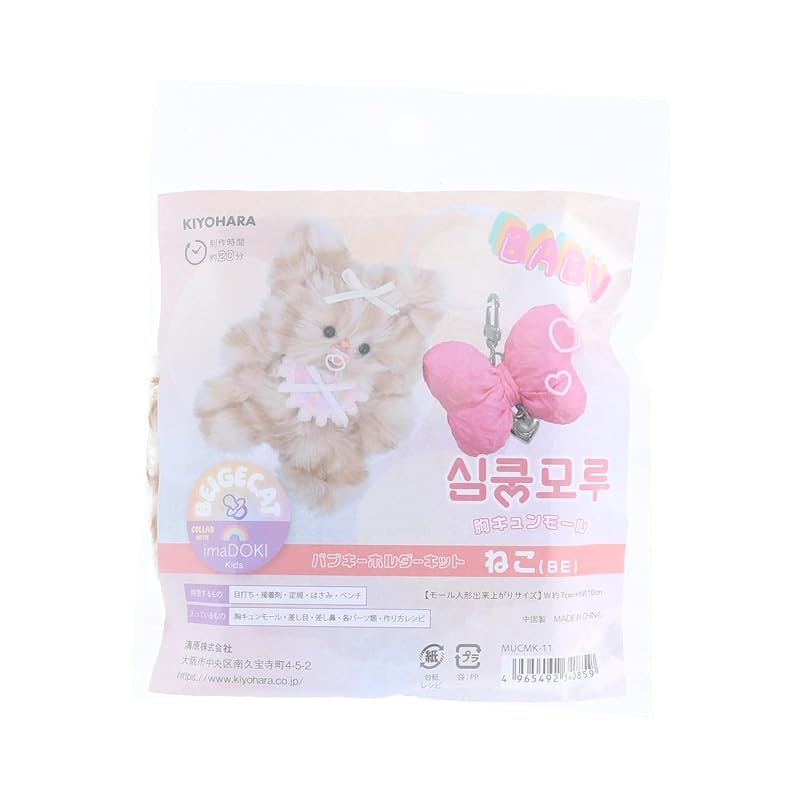 KIYOHARA Heart pounding mall doll kit bub keychain cat BE beige With recipe how to make MUCMK-11
KIYOHARA Heart pounding mall doll kit bub keychain cat BE beige With recipe how to make MUCMK-11