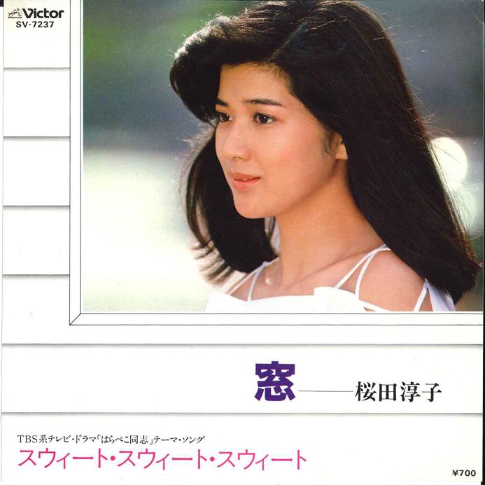 7inch Record JUNKO SAKURADA - Mado / Sweet Sweet Sweet SV7237 VICTOR 1982 Japan Japanese Pop/Rock
7inch Record JUNKO SAKURADA - Mado / Sweet Sweet Sweet SV7237 VICTOR 1982 Japan Japanese Pop/Rock