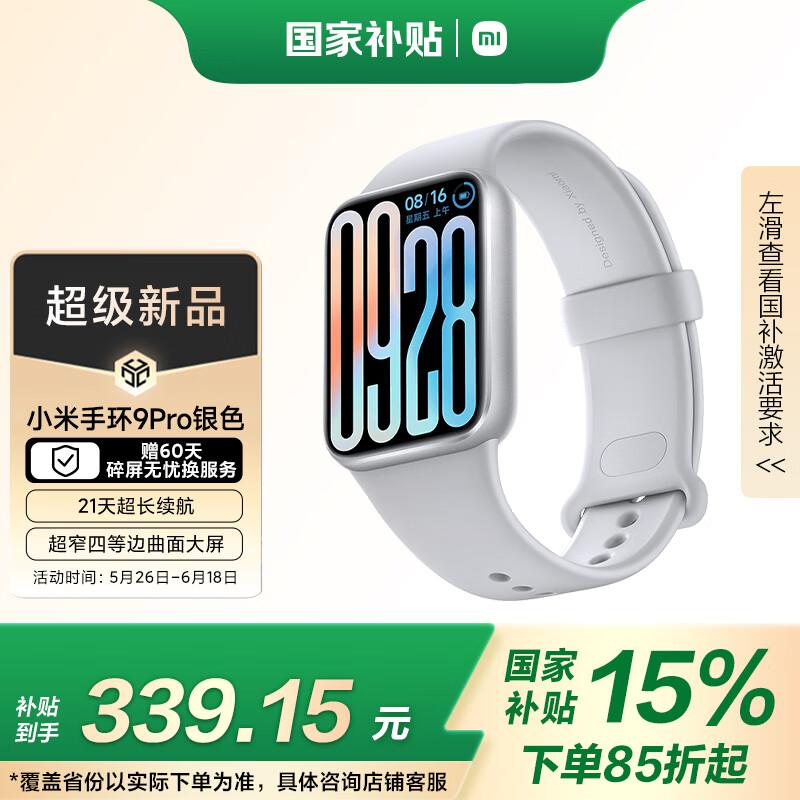 Xiaomi Smart Band 9 Pro (CN version)
Xiaomi Smart Band 9 Pro (CN version)