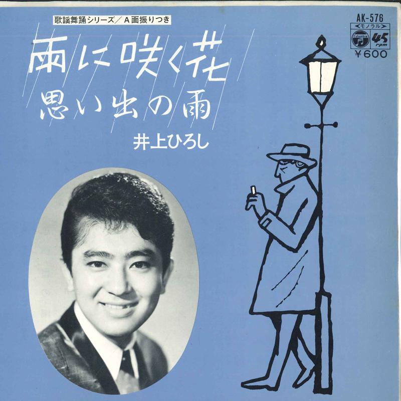 7inch Record HIROSHI INOUE - Flowers Blooming in the Rain / Rain AK576 COLUMBIA 1978 Japan Pop Used
7inch Record HIROSHI INOUE - Flowers Blooming in the Rain / Rain AK576 COLUMBIA 1978 Japan Pop Used