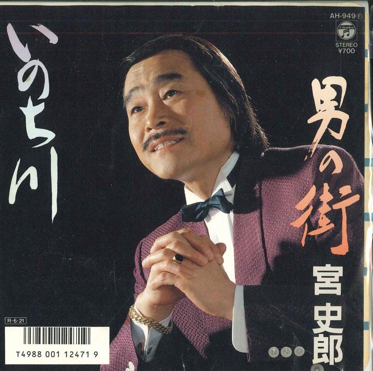 7inch Record SHIRO MIYA - Inochi gawa / Otoko no machi AH949 COLUMBIA 1988 Japan Japanese Enka Used
7inch Record SHIRO MIYA - Inochi gawa / Otoko no machi AH949 COLUMBIA 1988 Japan Japanese Enka Used