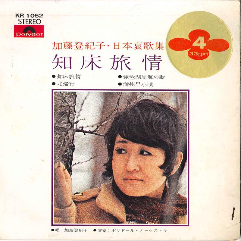 7inch Record TOKIKO KATO - Katou Tokiko Nihon Aikashuu Shireto KR1052 POLYDOR 1971 Japan Japanese Pop/Rock Used
7inch Record TOKIKO KATO - Katou Tokiko Nihon Aikashuu Shireto KR1052 POLYDOR 1971 Japan Japanese Pop/Rock Used