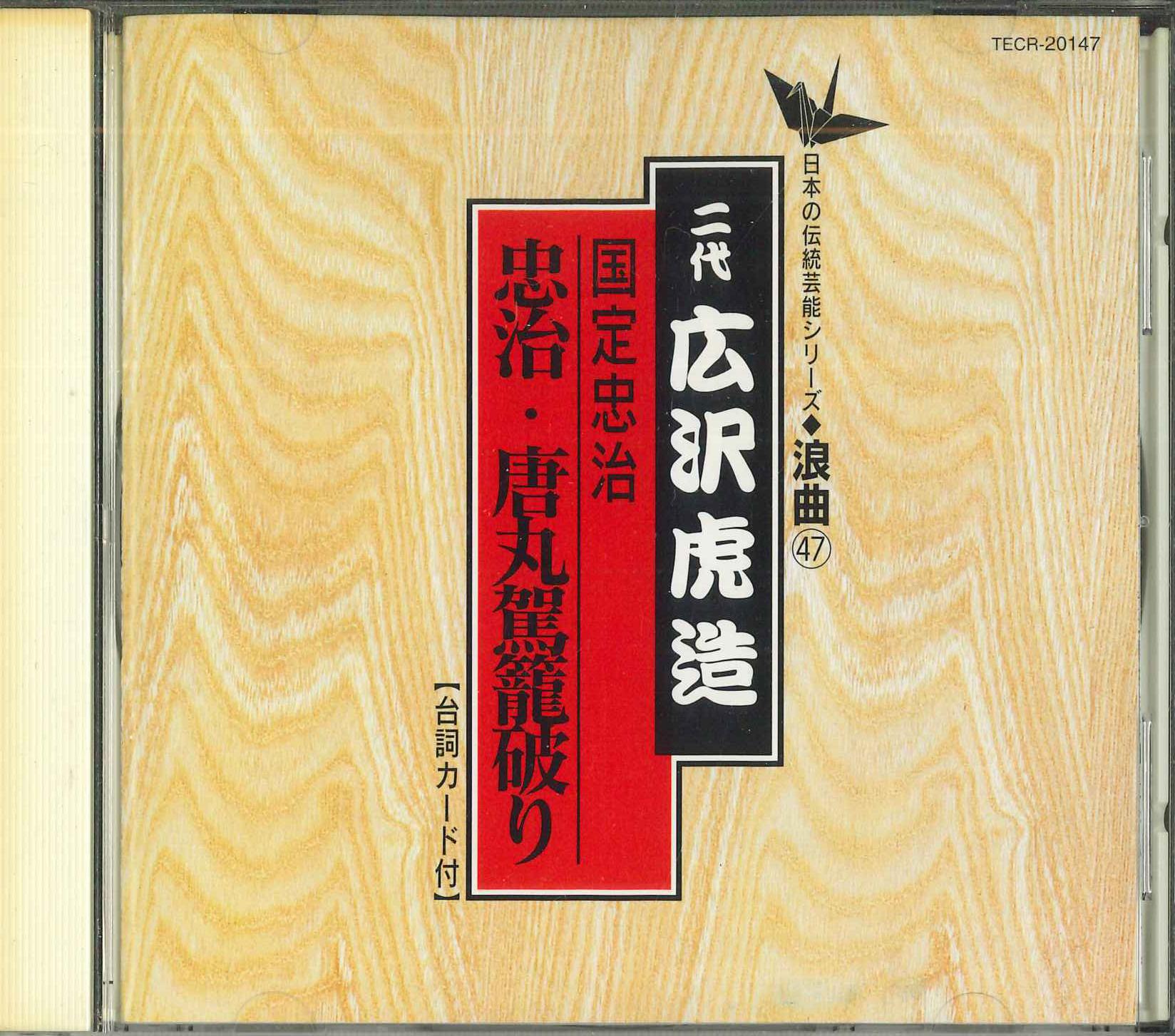 CD ВТОРОЕ ПОКОЛЕНИЕ TORAZO HIROSAWA Кунисадачудзи тадахарутоумару ка TECR20147 TEICHIKU Япония Японская комедияРазговорный жанр Б/у
CD ВТОРОЕ ПОКОЛЕНИЕ TORAZO HIROSAWA Кунисадачудзи тадахарутоумару ка TECR20147 TEICHIKU Япония Японская комедияРазговорный жанр Б/у