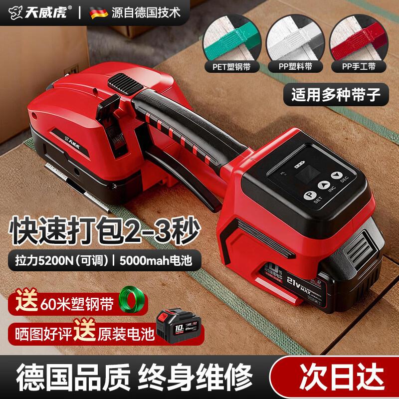 Ручний електричний пакувальний апарат для ПП стрічки Tianweihu, штекер CN (адаптер в комплекті)
Ручний електричний пакувальний апарат для ПП стрічки Tianweihu, штекер CN (адаптер в комплекті)