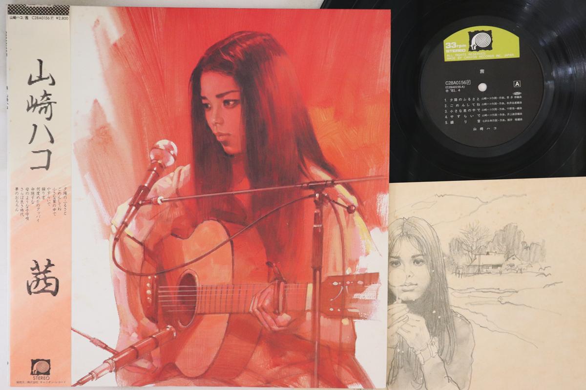 LP Record HAKO YAMASAKI - Akane C28A0156 F LABEL 1981 Japan Obi Japanese Pop/Rock Used
LP Record HAKO YAMASAKI - Akane C28A0156 F LABEL 1981 Japan Obi Japanese Pop/Rock Used