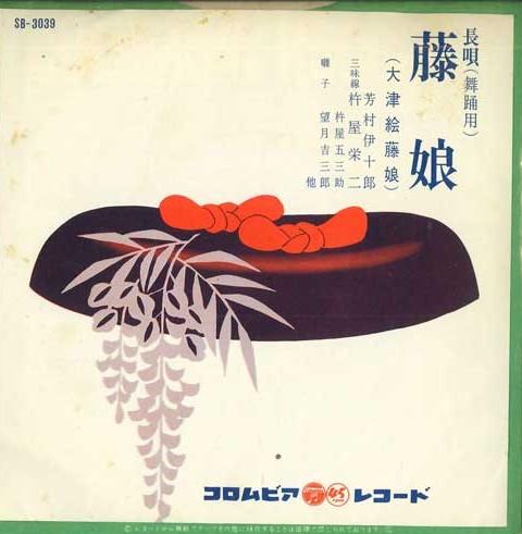 7inch Record VARIOUS - Fujimusume SB3039 COLUMBIA Japan Japanese Traditional/Folk Used
7inch Record VARIOUS - Fujimusume SB3039 COLUMBIA Japan Japanese Traditional/Folk Used