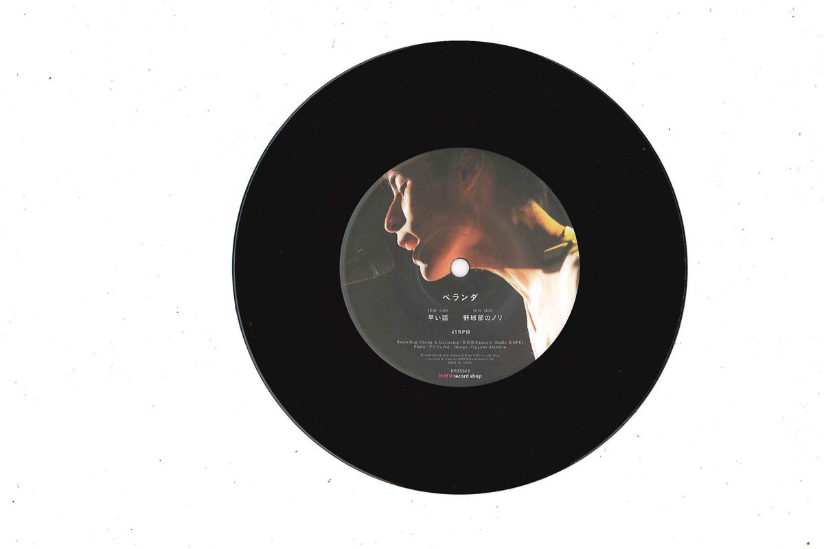 7inch Record VERANDAH - Hayai Hanashi / Yakyu Bu No Nori HR7S069 HMV 2017 Japan Japanese Pop/Rock Used
7inch Record VERANDAH - Hayai Hanashi / Yakyu Bu No Nori HR7S069 HMV 2017 Japan Japanese Pop/Rock Used