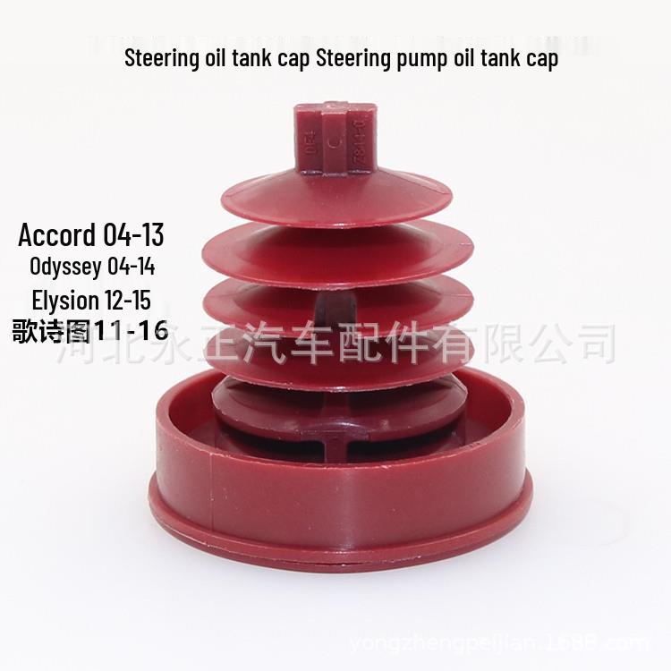 Honda/Acura Power Steering Cap: Fits Accord, Odyssey, CRV, Civic RD5/7 - Part No. 53697-SB3-952 Yongzheng
Honda/Acura Power Steering Cap: Fits Accord, Odyssey, CRV, Civic RD5/7 - Part No. 53697-SB3-952 Yongzheng